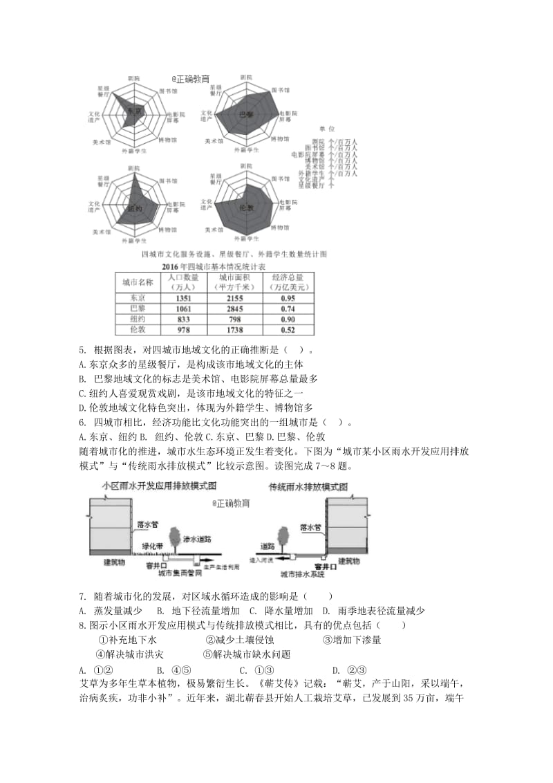 辽宁省盘锦市高级中学2017-2018学年高一地理下学期期末考试试题.doc_第2页