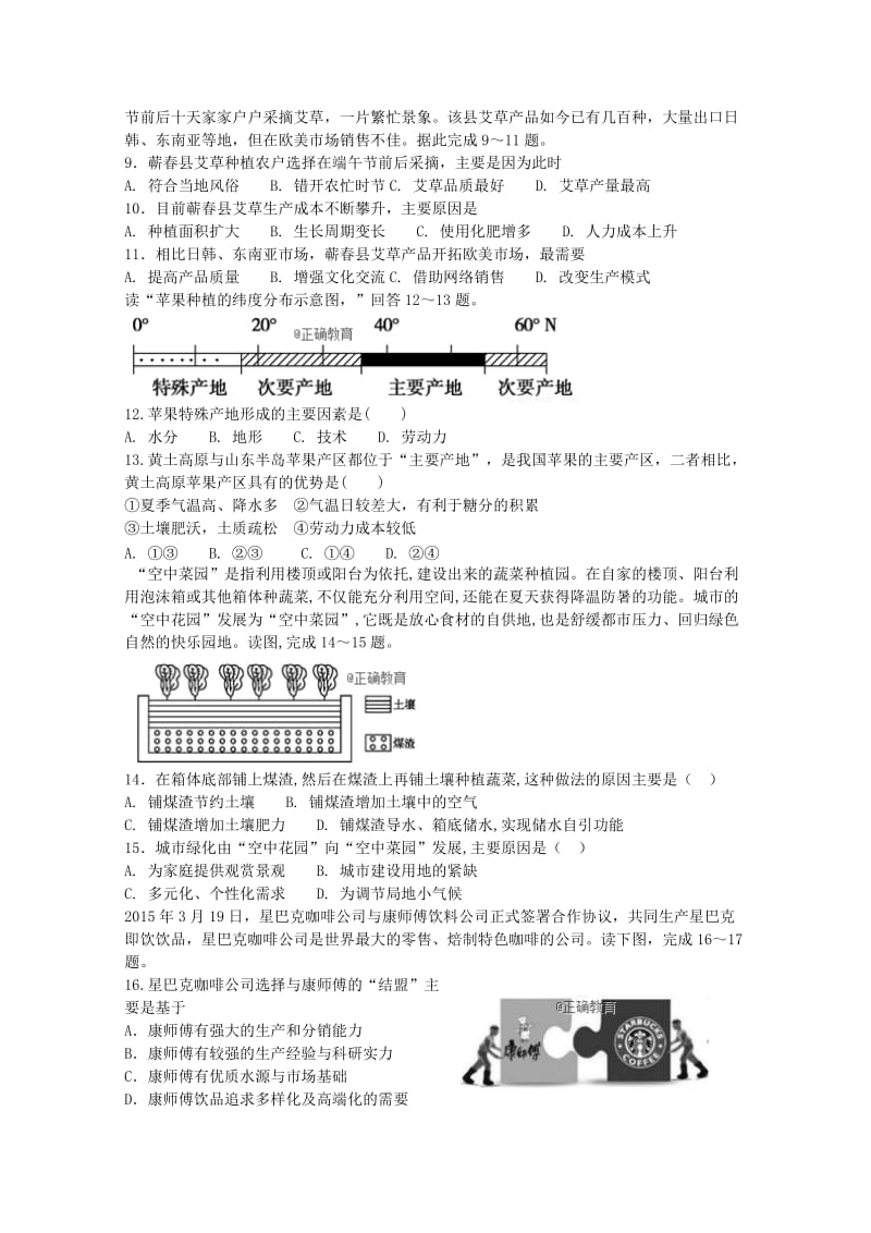 辽宁省盘锦市高级中学2017-2018学年高一地理下学期期末考试试题.doc_第3页