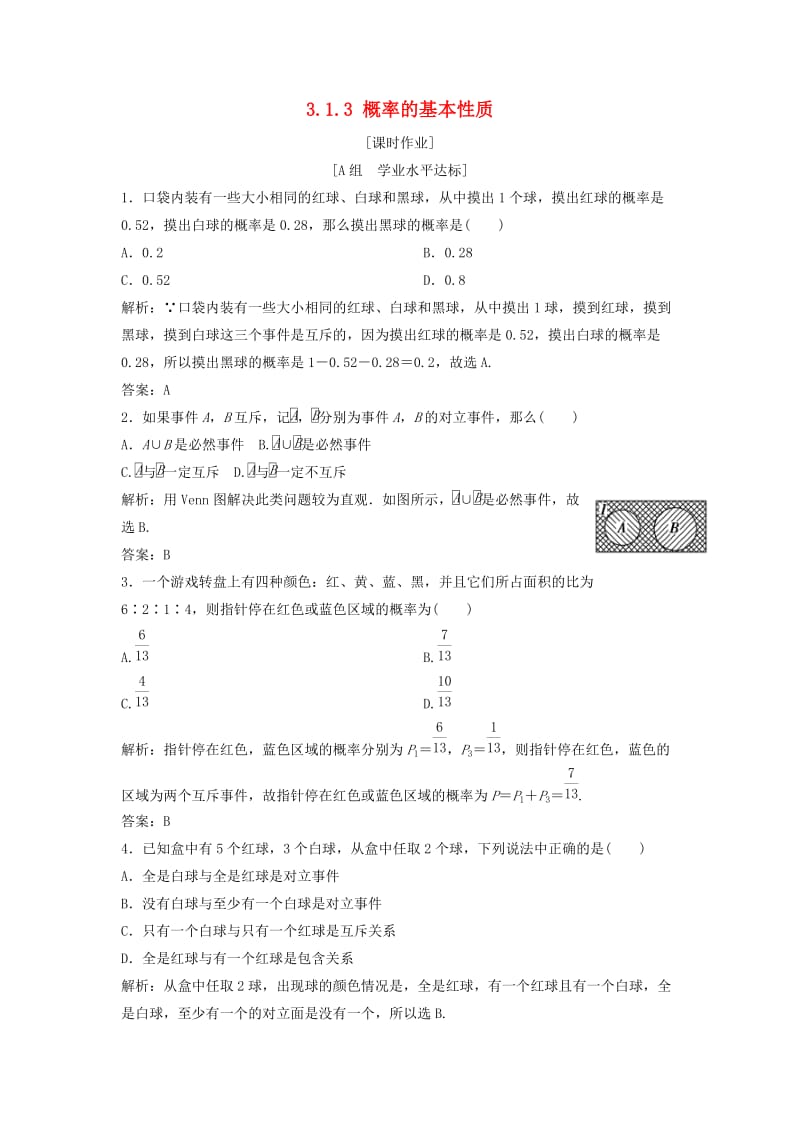 2017-2018学年高中数学 第三章 概率 3.1 随机事件的概率 3.1.3 概率的基本性质优化练习 新人教A版必修3.doc_第1页