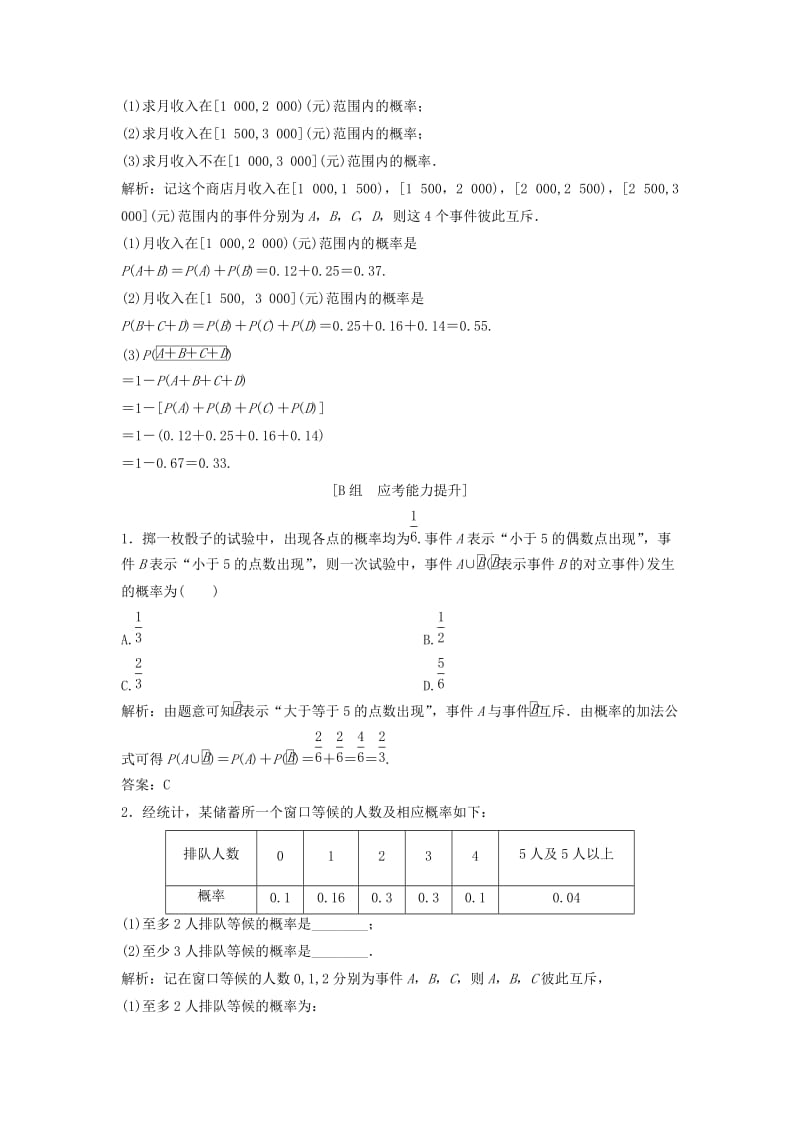 2017-2018学年高中数学 第三章 概率 3.1 随机事件的概率 3.1.3 概率的基本性质优化练习 新人教A版必修3.doc_第3页