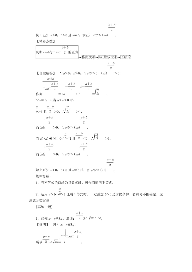 2018-2019高中数学 第二讲 证明不等式的基本方法 2.1 比较法教案 新人教A版选修4-5.docx_第2页