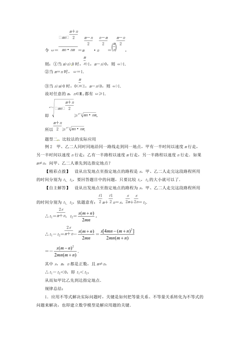 2018-2019高中数学 第二讲 证明不等式的基本方法 2.1 比较法教案 新人教A版选修4-5.docx_第3页