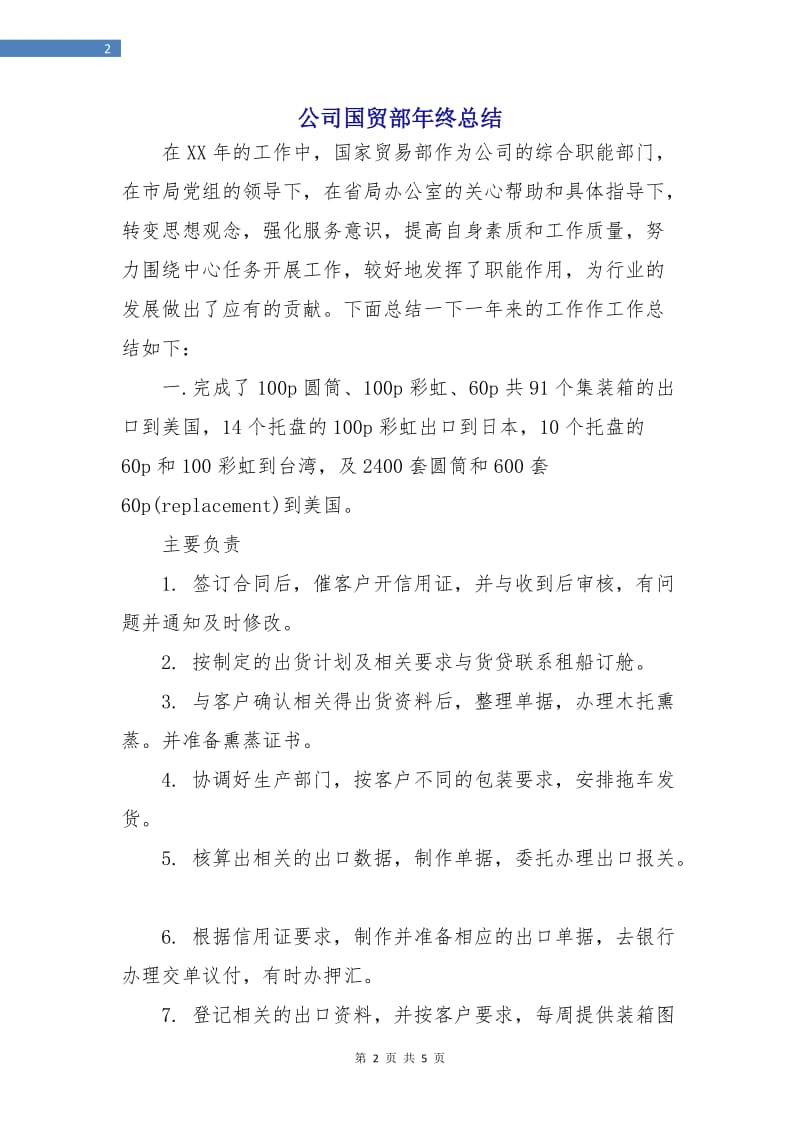 公司国贸部年终总结.doc_第2页