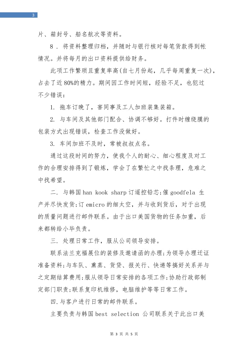 公司国贸部年终总结.doc_第3页