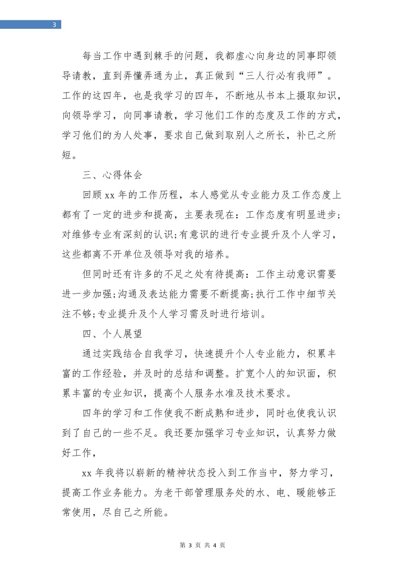 老干部管理服务处年度工作总结.doc_第3页