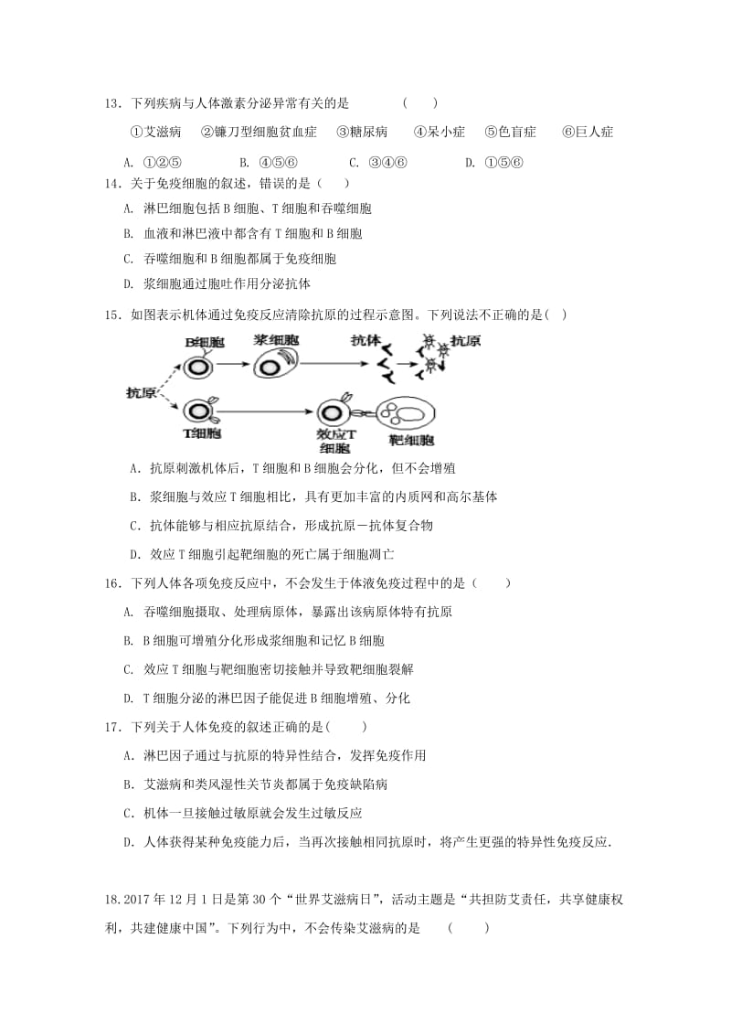 福建省建瓯市芝华中学2017-2018学年高一生物下学期期中试题.doc_第3页