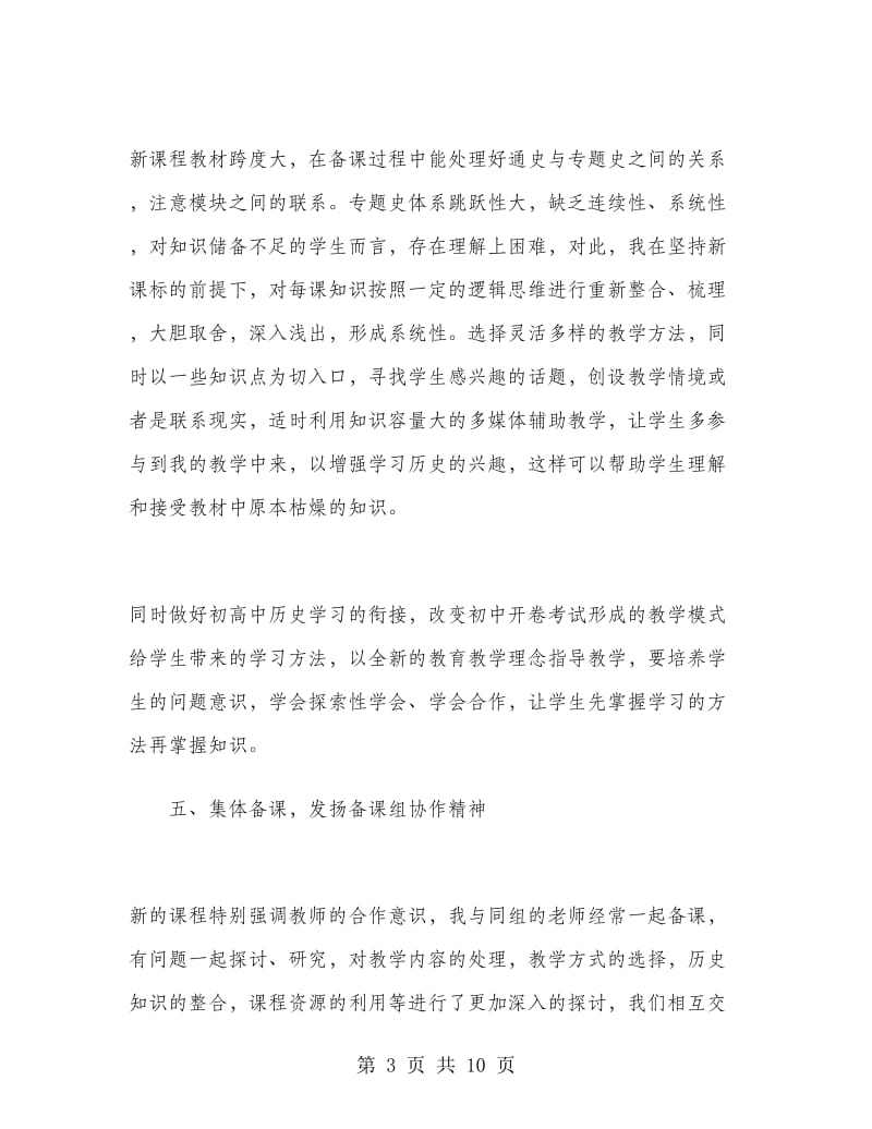 高中历史老师教学期末工作总结.doc_第3页