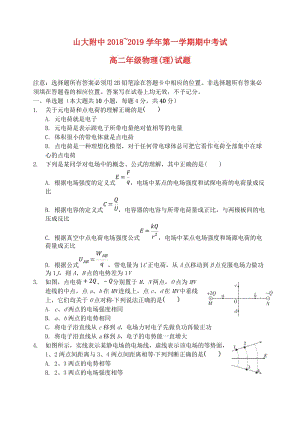 山西省山西大學附屬中學2018-2019學年高二物理上學期期中試題.doc