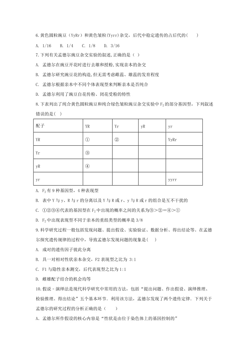 河北省安平中学2018-2019学年高二生物上学期第一次月考试题.doc_第2页