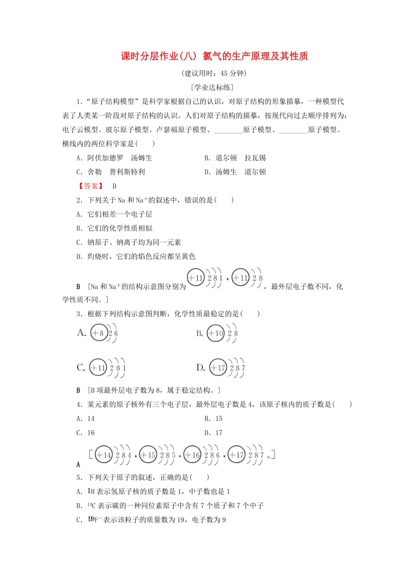 2018-2019学年高中化学 课时分层作业8 氯气的生产原理及其性质 苏教版必修1.doc_第1页