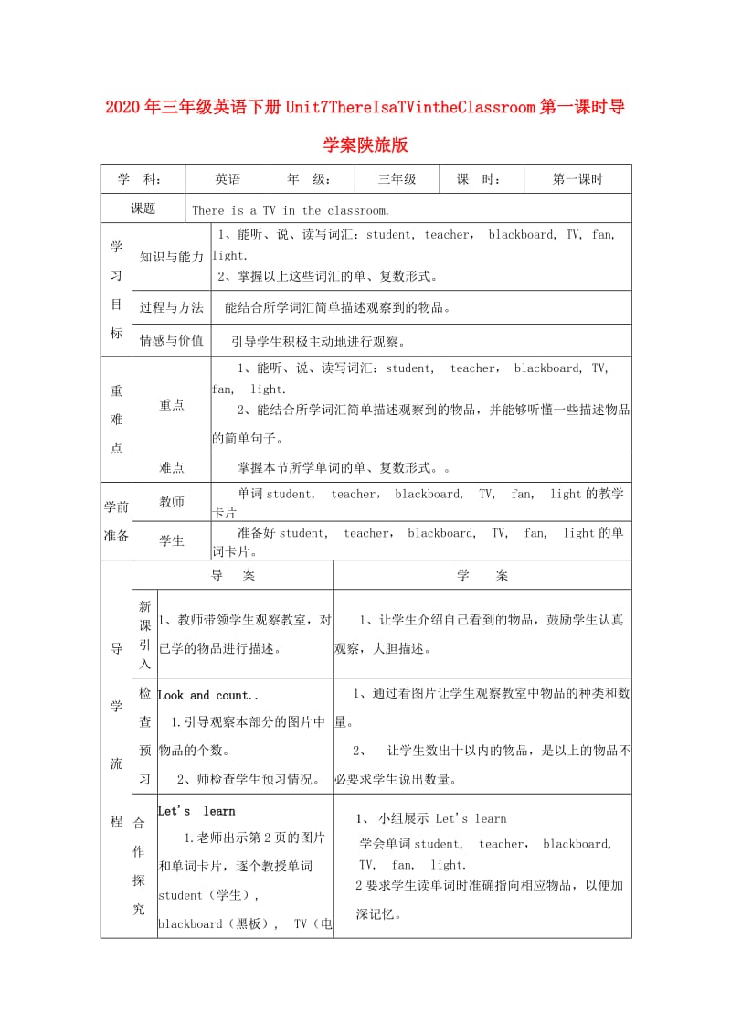 2020年三年级英语下册Unit7ThereIsaTVintheClassroom第一课时导学案陕旅版.doc_第1页