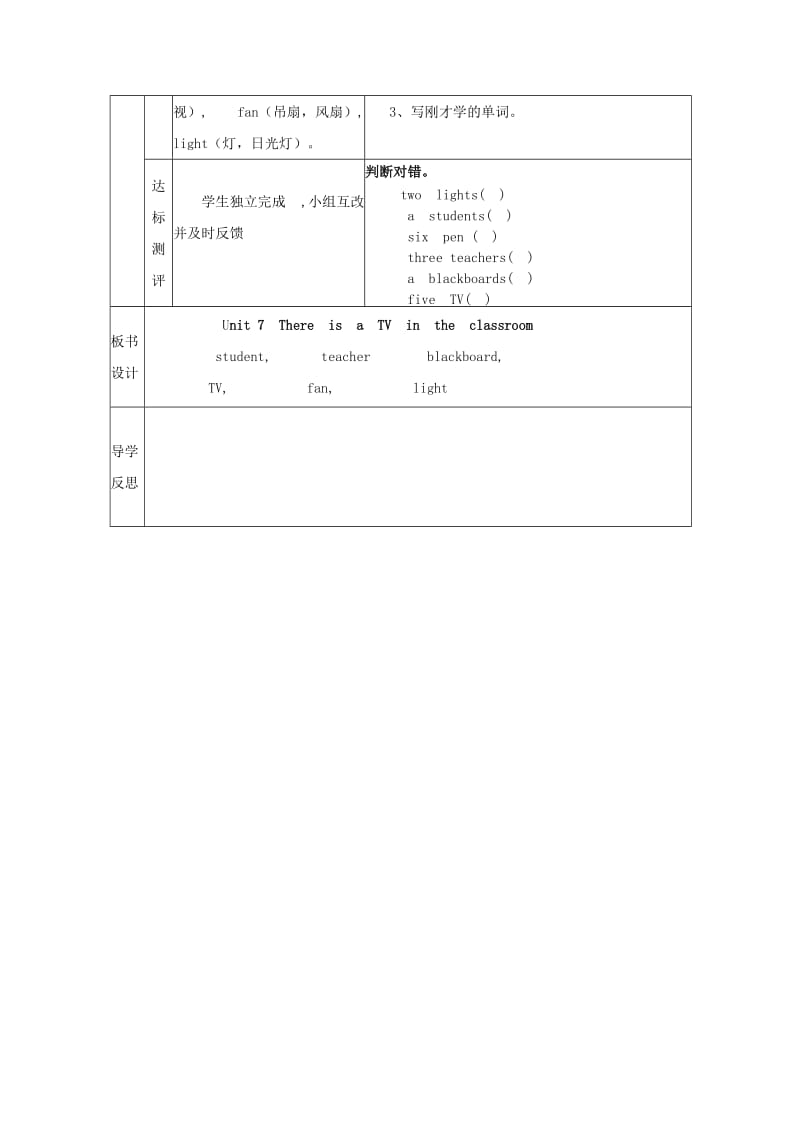 2020年三年级英语下册Unit7ThereIsaTVintheClassroom第一课时导学案陕旅版.doc_第2页