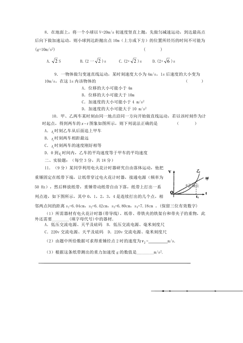 河南省上蔡县第二高级中学2018-2019学年高一物理上学期期中试题.doc_第2页