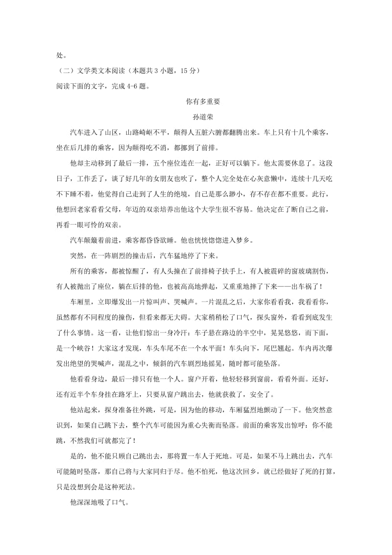 山东省新泰二中2019届高三语文上学期第二次月考试题.doc_第3页