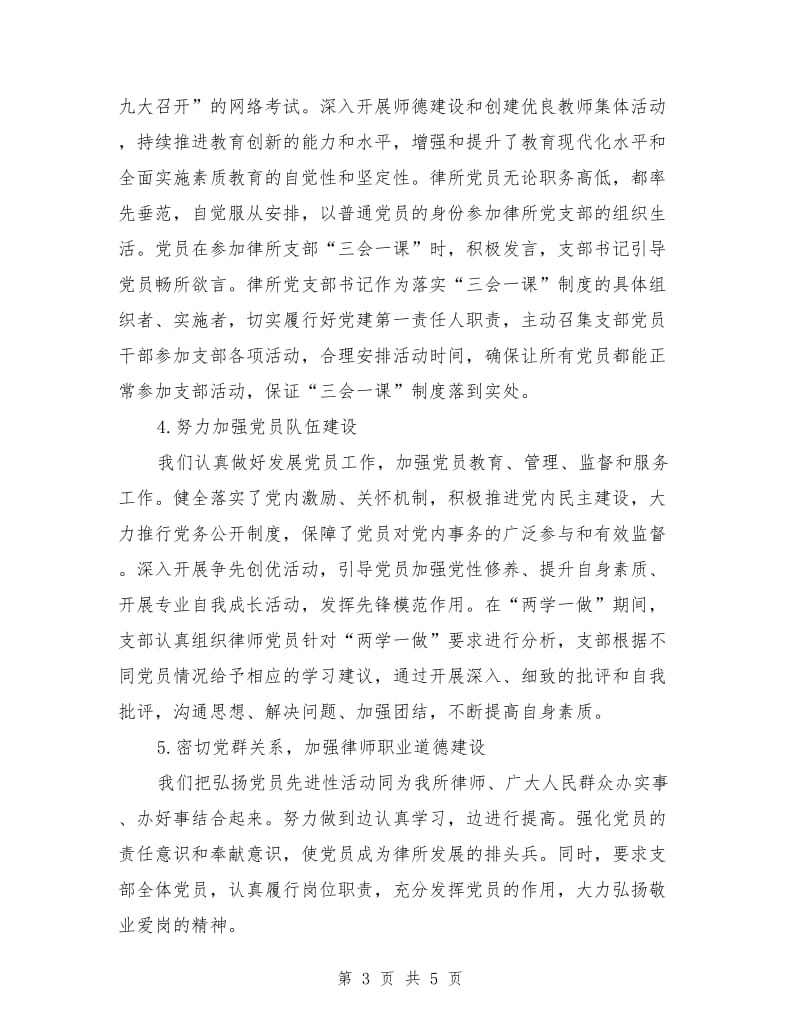 2019年律师事务所支部书记述职报告.doc_第3页