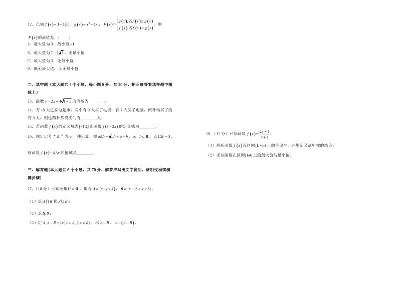 2018-2019学年高中数学 第一章 集合与函数概念训练卷（二）新人教A版必修1.doc_第2页