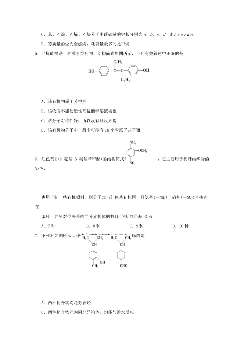 湖北省武汉市华中师范大学第一附属中学2018-2019学年高二化学下学期期中试题.doc_第2页