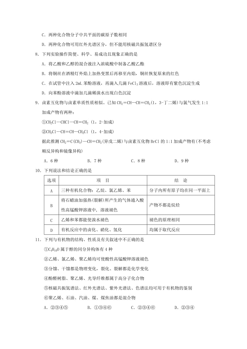 湖北省武汉市华中师范大学第一附属中学2018-2019学年高二化学下学期期中试题.doc_第3页