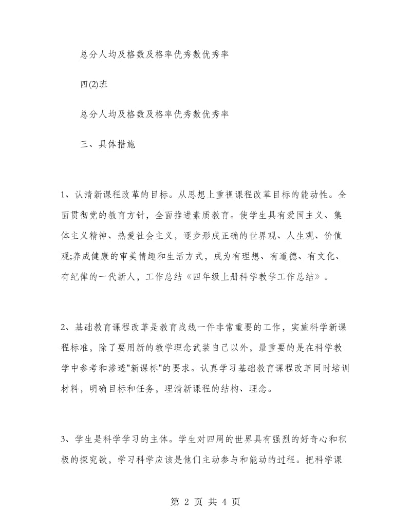 2019年小学教师年度总结.doc_第2页