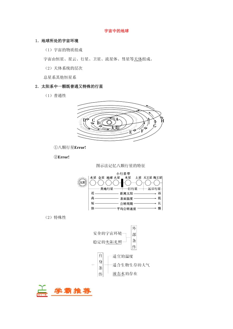 2018-2019学年高中地理 每日一题 宇宙中的地球（含解析）新人教版必修1.doc_第2页