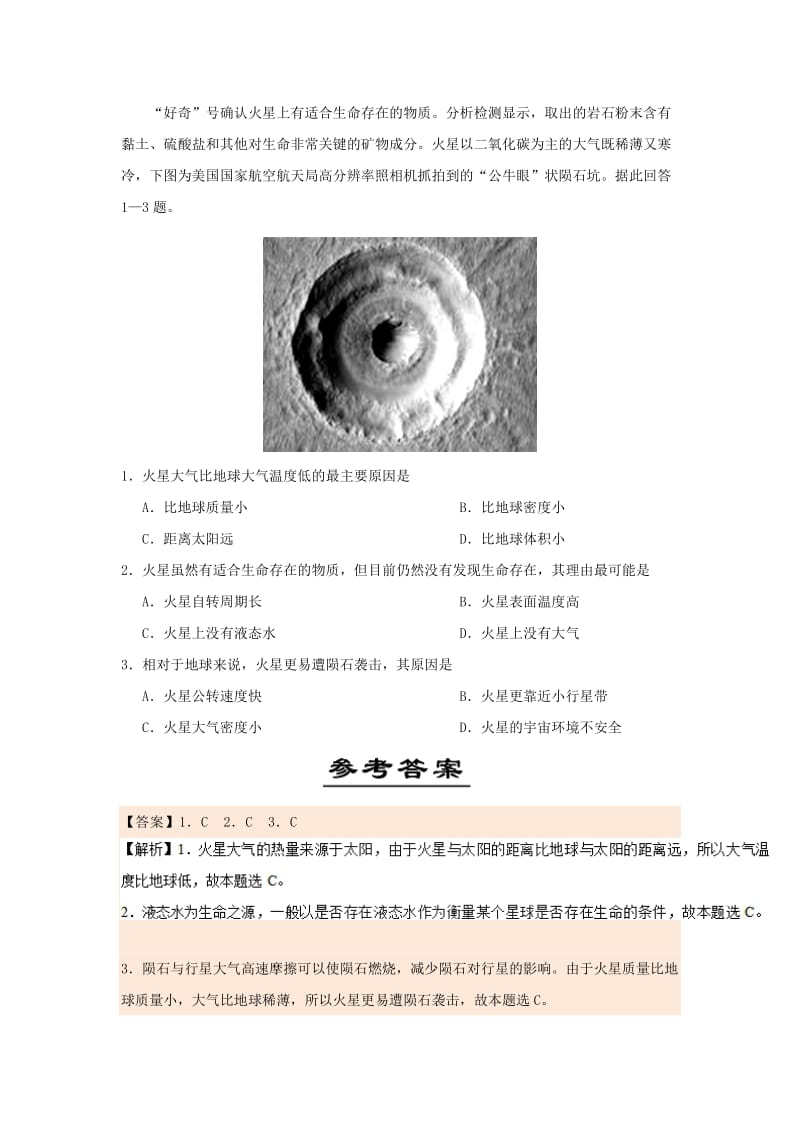 2018-2019学年高中地理 每日一题 宇宙中的地球（含解析）新人教版必修1.doc_第3页