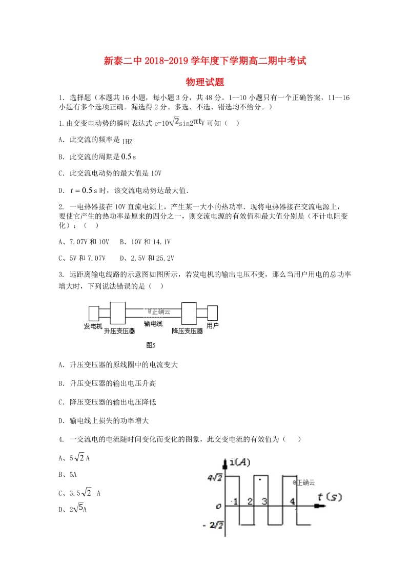 山东省新泰市第二中学2018-2019学年高二物理下学期期中试题.doc_第1页