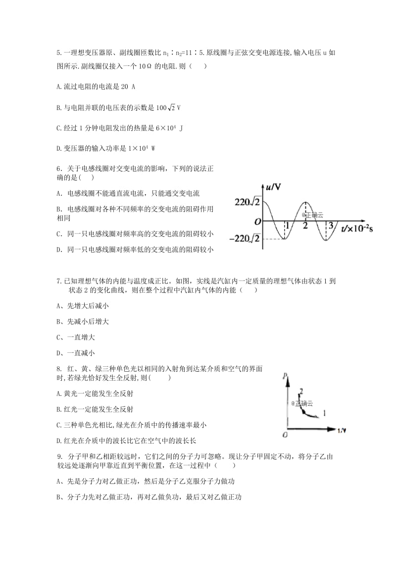 山东省新泰市第二中学2018-2019学年高二物理下学期期中试题.doc_第2页