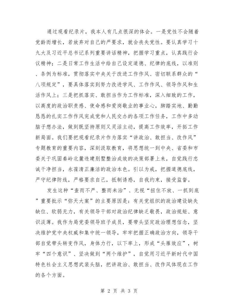 观看电视专题片《一抓到底正风纪》学习讨论发言材料.doc_第2页