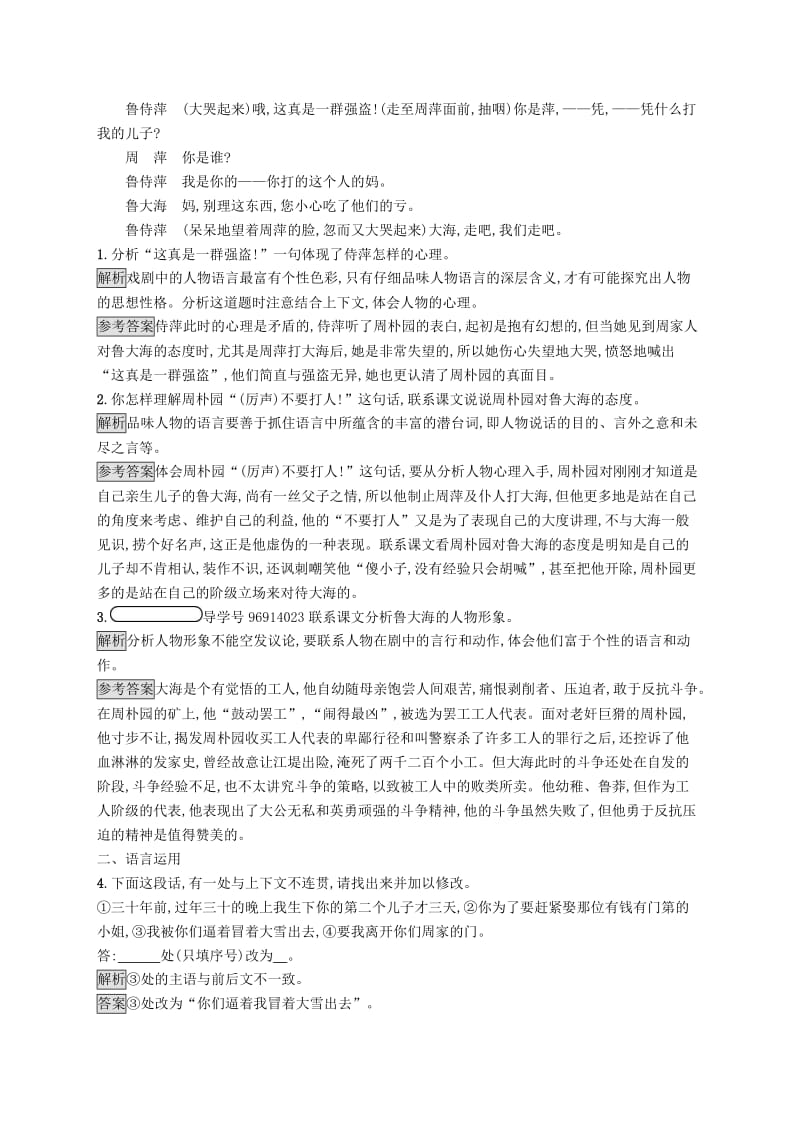 2017-2018学年高中语文 第三单元 洞察世道沧桑 8 雷雨习题 鲁人版必修4.doc_第2页