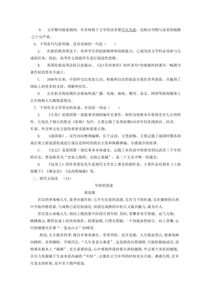 湖南省邵东县十中2018-2019学年高一语文上学期期中试题.doc_第2页