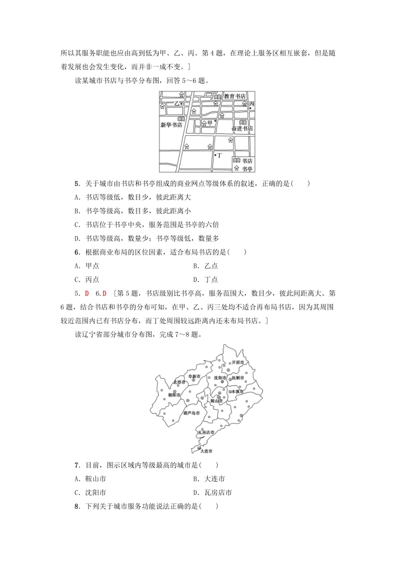 2018-2019学年高中地理 课时分层作业5 不同等级城市的服务功能 新人教版必修2.doc_第2页