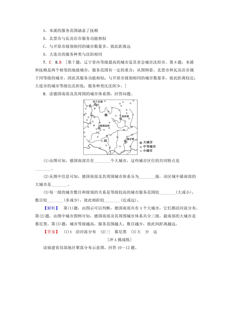 2018-2019学年高中地理 课时分层作业5 不同等级城市的服务功能 新人教版必修2.doc_第3页