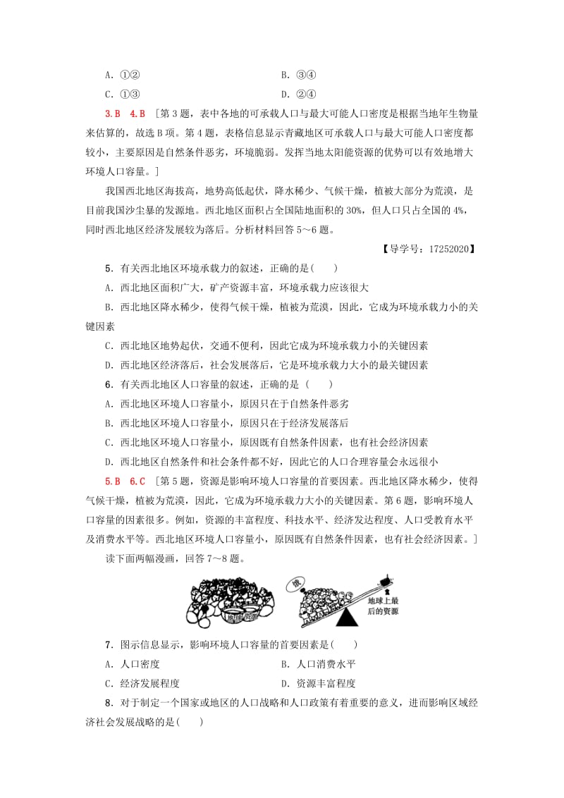 2018-2019学年高中地理 课时分层作业3 人口的合理容量 新人教版必修2.doc_第2页