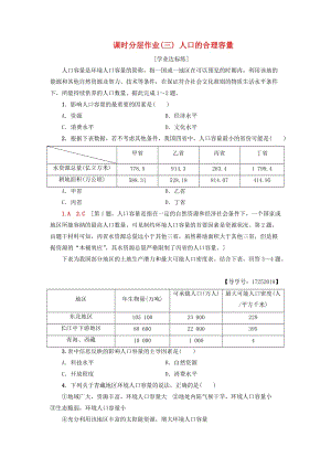 2018-2019學(xué)年高中地理 課時分層作業(yè)3 人口的合理容量 新人教版必修2.doc