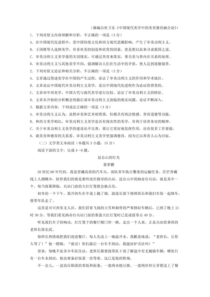 陕西省渭南中学2018-2019学年高二语文上学期第三次月考试题.doc_第2页