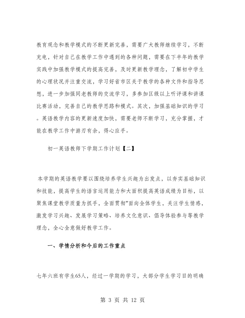 初一英语教师下学期工作计划.doc_第3页