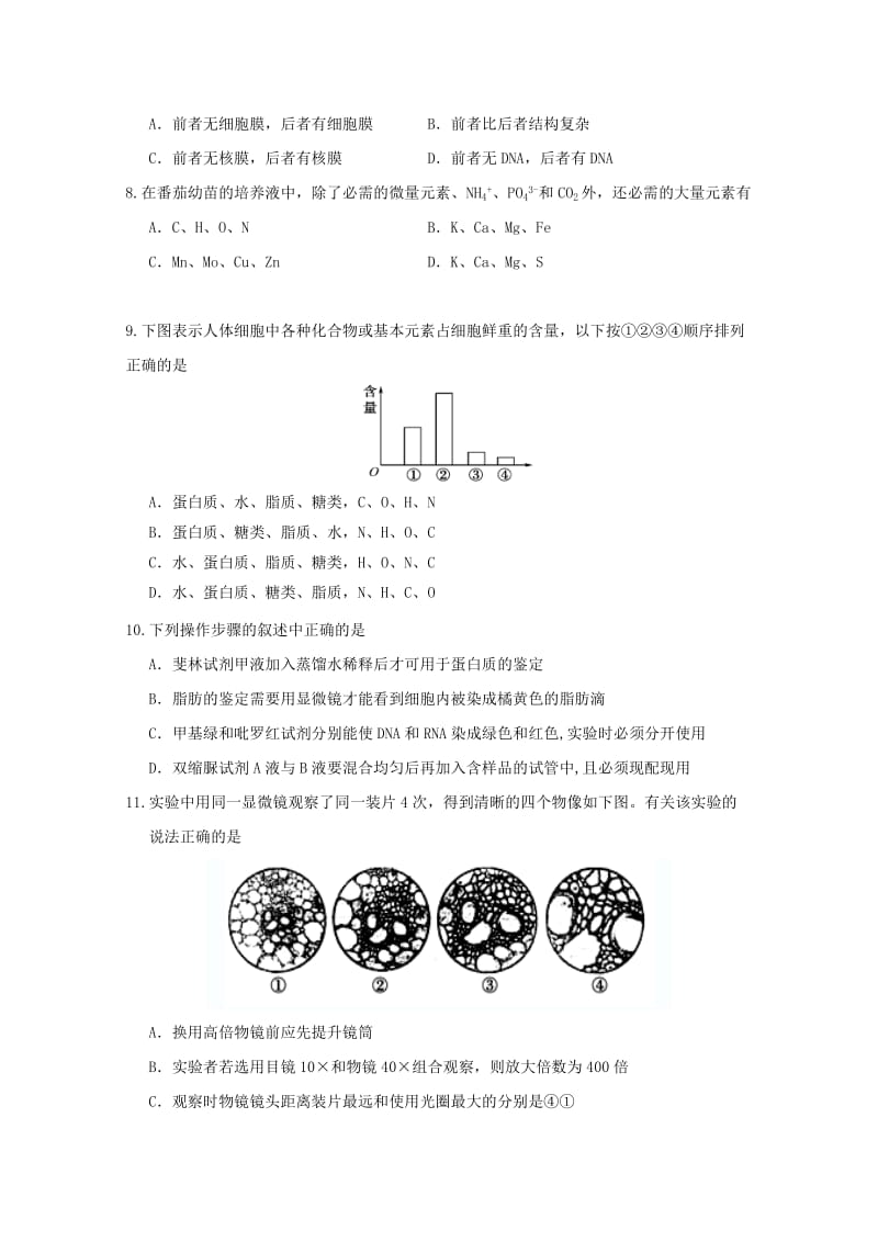 黑龙江省哈尔滨市第三中学校2018-2019学年高一生物上学期期中试题.doc_第2页