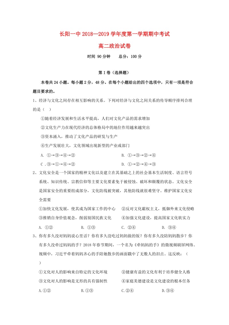 湖北省长阳县第一高级中学2018-2019学年高二政治上学期期中试题.doc_第1页