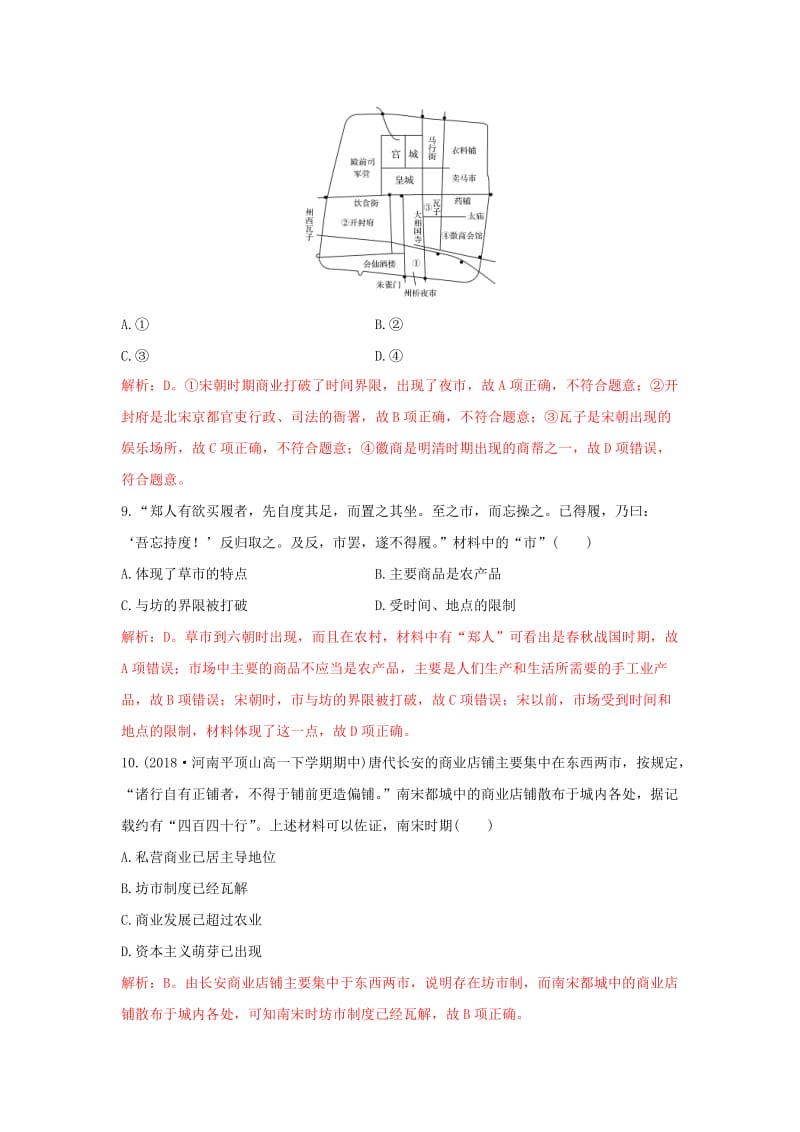 2018-2019学年高中历史 重要微知识点 第3课 宋代前后市的变迁测试题 新人教版必修2.doc_第3页