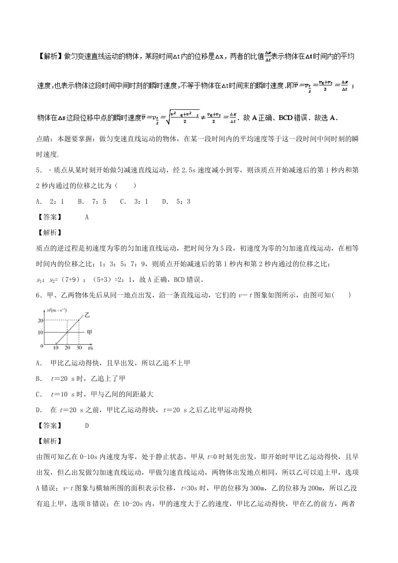 2018-2019学年高中物理 第02章 匀变速直线运动的研究章末总结练习 新人教版必修1.doc_第3页