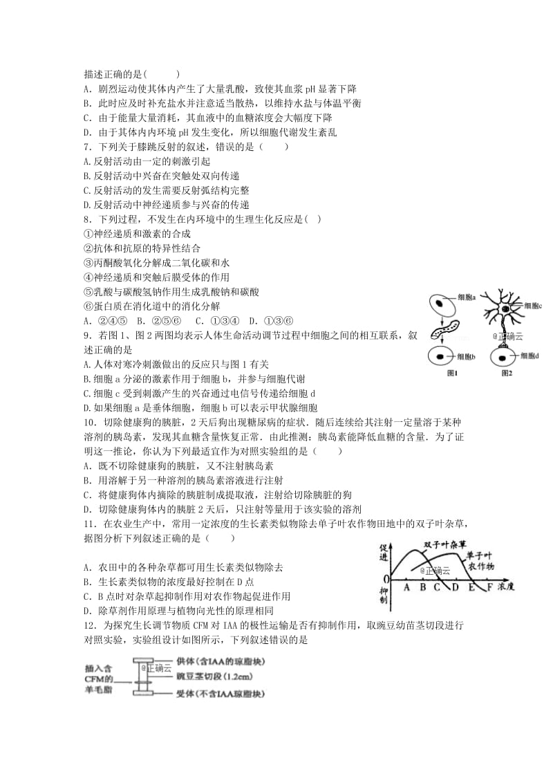 陕西省白水中学2018-2019学年高二生物上学期第二次月考试题.doc_第2页