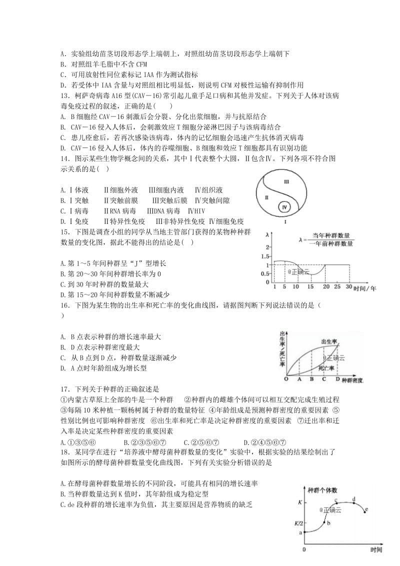 陕西省白水中学2018-2019学年高二生物上学期第二次月考试题.doc_第3页