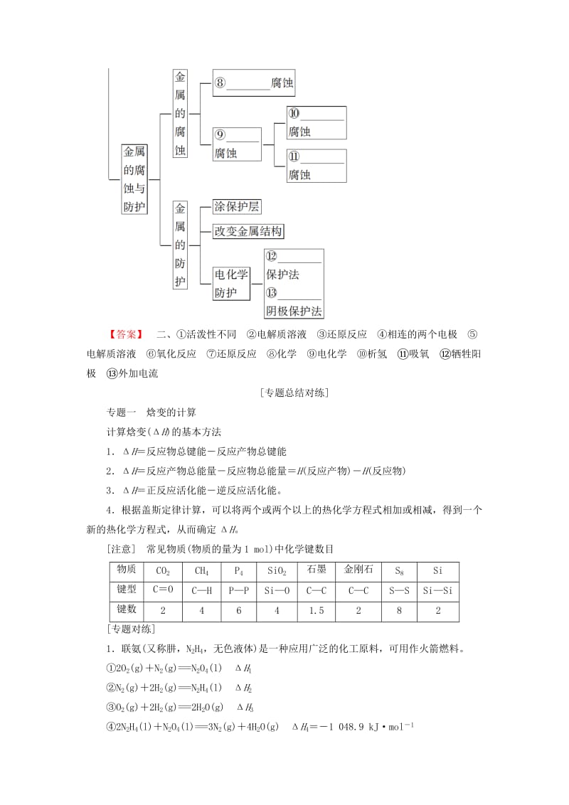 2018-2019学年高中化学 第1章 化学反应与能量转化章末小结与测评学案 鲁科版选修4.doc_第3页