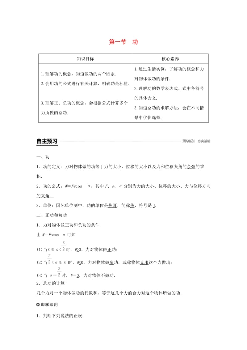 2018-2019学年高中物理 第四章 机械能和能源 第一节 功学案 粤教版必修2.doc_第1页