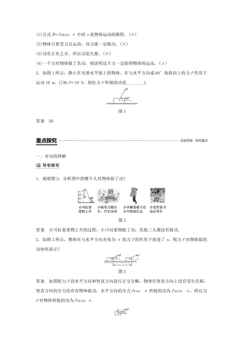 2018-2019学年高中物理 第四章 机械能和能源 第一节 功学案 粤教版必修2.doc_第2页