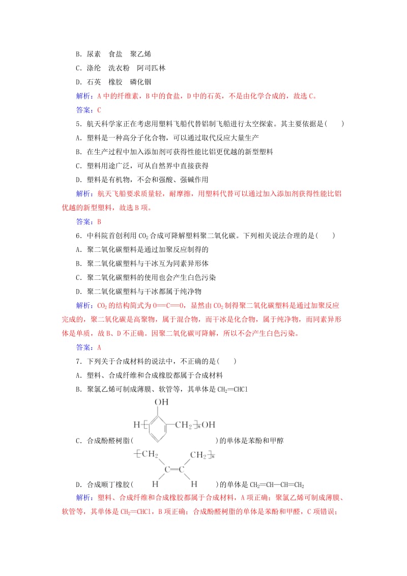 2018-2019学年高中化学 第五章 进入合成有机高分子化合物的时代检测题 新人教版选修5.doc_第2页