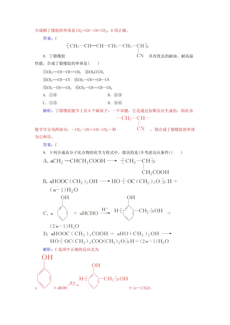 2018-2019学年高中化学 第五章 进入合成有机高分子化合物的时代检测题 新人教版选修5.doc_第3页