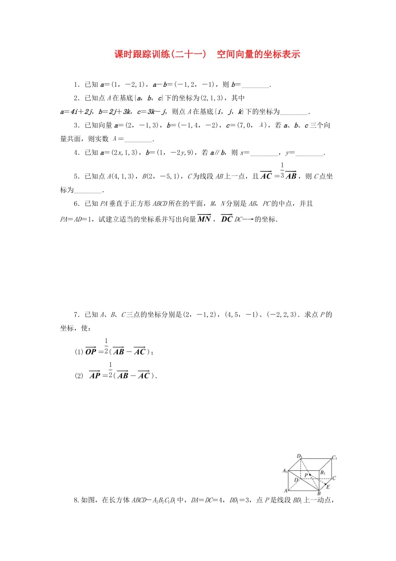 2018-2019学年高中数学 课时跟踪训练（二十一）空间向量的坐标表示（含解析）苏教版选修2-1.doc_第1页