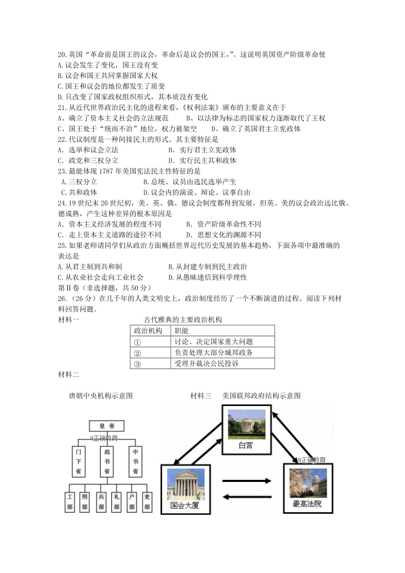 安徽省黄山市黟县中学2018-2019学年高一历史上学期期中试题.doc_第3页