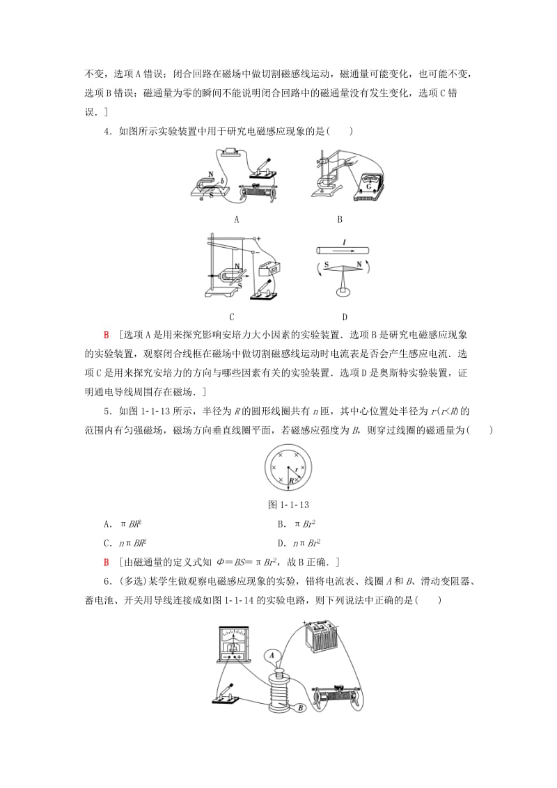 2018-2019学年高中物理 课时分层作业1 电磁感应的发现 感应电流产生的条件 教科版选修3-2.doc_第2页